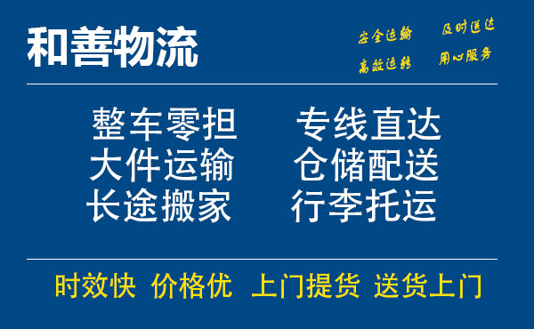 嘉善到伊宁县物流专线-嘉善至伊宁县物流公司-嘉善至伊宁县货运专线